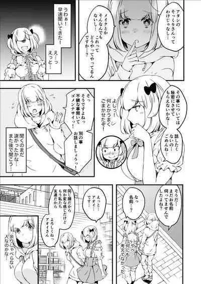 Onnanoko ni Naritai Ore to, Onna ni Akita Gal 3