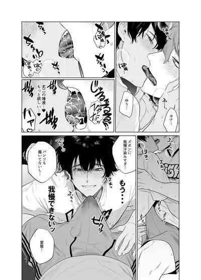 [Teniya Yoshiwaki] Baito-saki wa Yari Heya [JP]