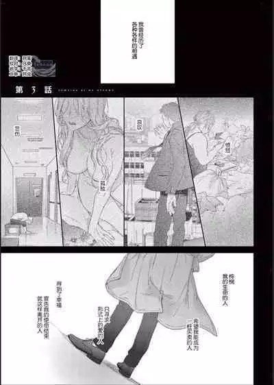 Toumei na Ai no Utsuwa | 透明的爱之所依