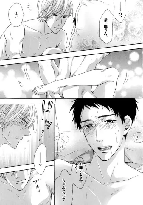 Ijiwaru Shinai de, Yasashiku Gyutto.