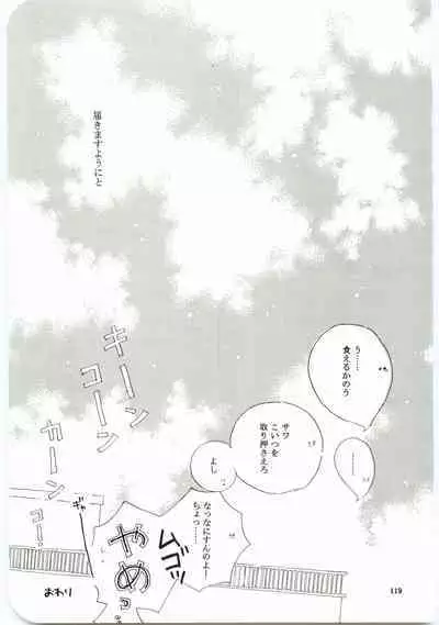 Hajimari wa Meromero Punch!