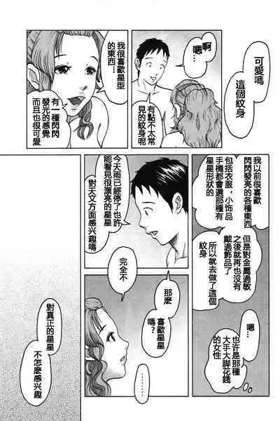 Tokumei no Kanojo-tachi Vol. 1 Ch. 1