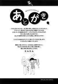 [TANTAN] Midarana…