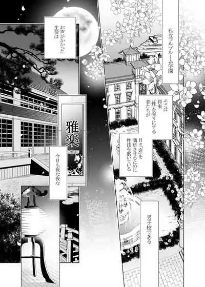 [僕の心臓] 愛と欲望は新しい学園で(エロス編)