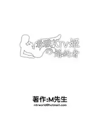 [ntrworld] Part Time KTV Princess's Fiancee [Chinese]