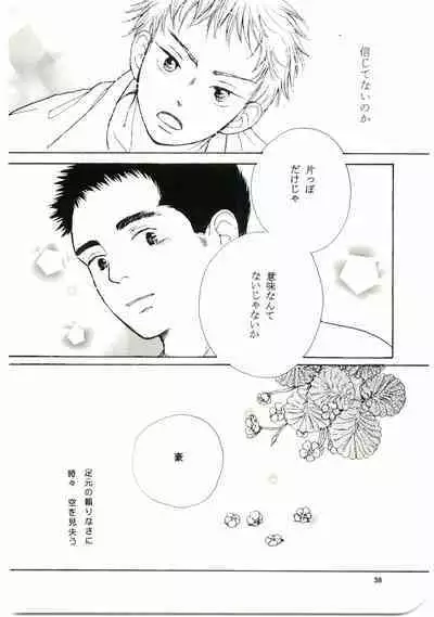 Hajimari wa Meromero Punch!