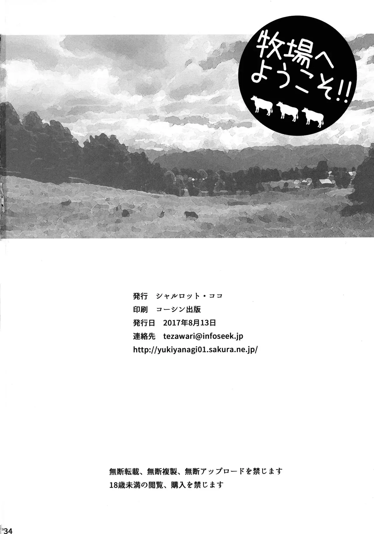 Yukiyanagi no hon 40 Bokujou e Youkoso! !