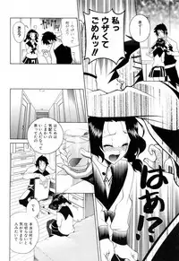 [Katamikoi Mizue] Furachi na Ring