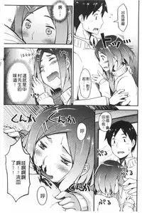 [Toruneko] Anoko to Iikoto | 那件事是舒服的事 [Chinese]