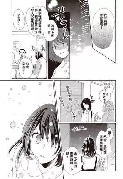 宅女愛上肉食紳士～絕頂！大叔級的神技～ 3