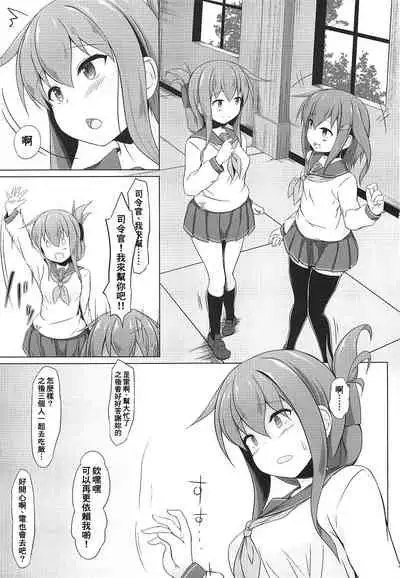 Ikazuchi to Inazuma wa Shireikan no Aka-chan ga Hoshii no desu!!