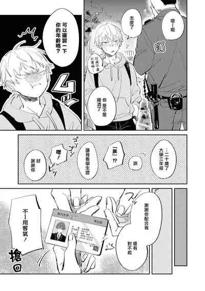 Sugar Dog Life Ch. 1-3