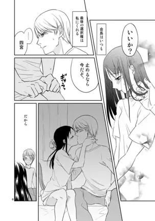 shirogane onkō wa ika setai