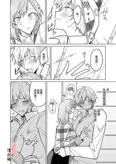 ikemen kareshi ni itazura shitara kawaikute semeru no ga tomaranai|对帅气男友使坏过于可爱想要一直捉弄他