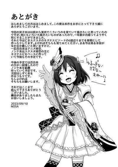 Watashi no Nozomu Koto