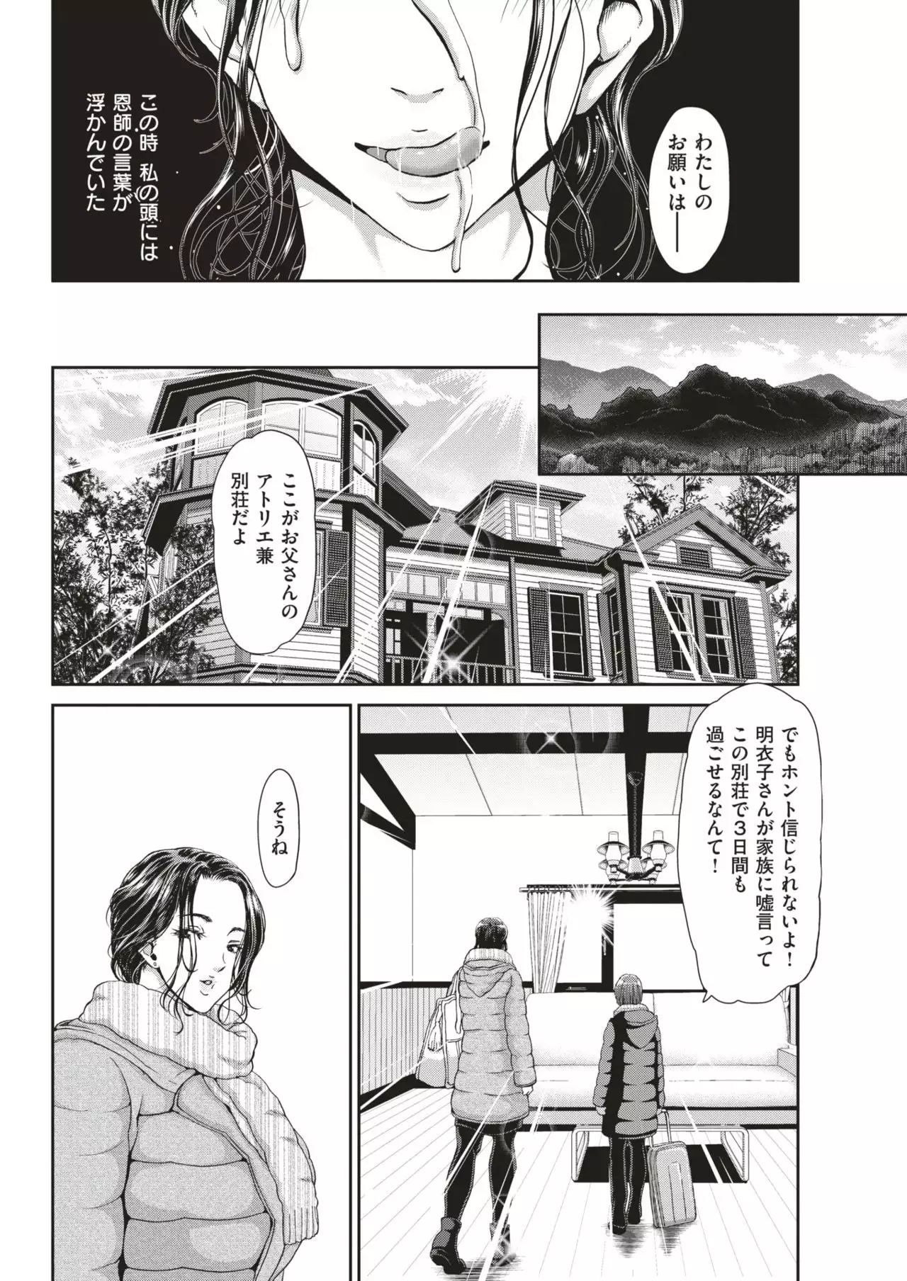 COMIC Shitsurakuten 2019-01