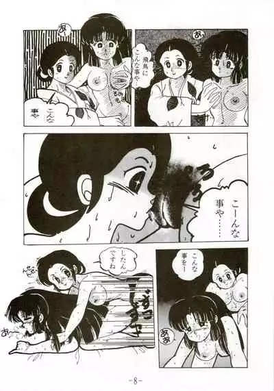 [Little Mermaid Henshuubu (Various)] Kacchuu Densetsu (Urusei Yatsura)