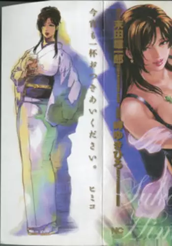 [Misaki Yukihiro] Sukedachi Himiko