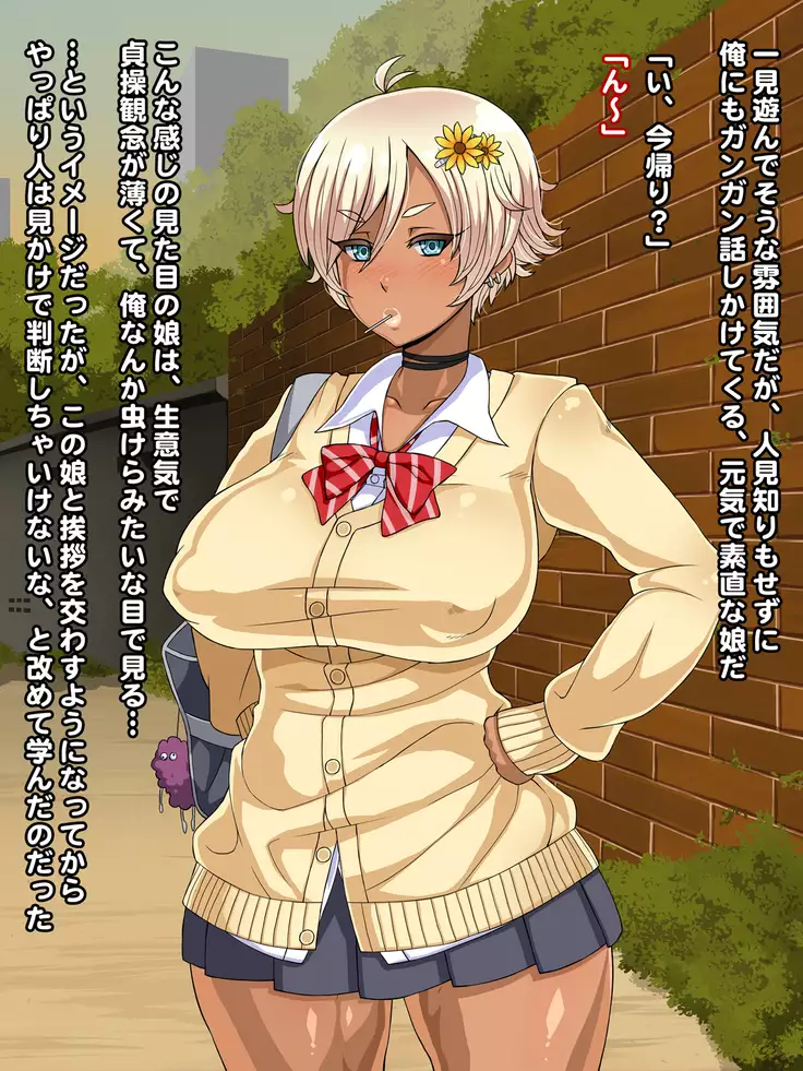 Kuro Gal Bitch ga Uchi ni Kita!