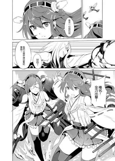 [NR] Haruna no Sakura (Kantai Collection -KanColle-) [Chinese]