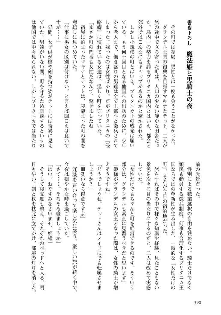 Inmon Mahou Hime Makina no Bitch na Bouken