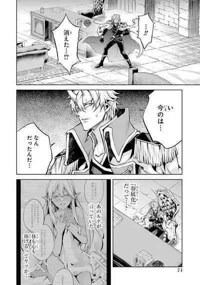 転生したら序盤で死ぬ中ボスだった－ヒロイン眷属化で生き残る 1