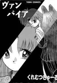 [Cremutsu Cule] Vampire