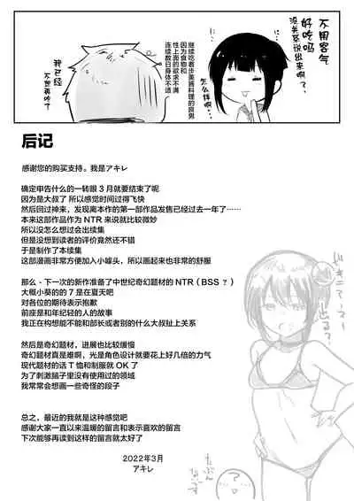 Boku no Kanojo wa Charao to Doukyochuu 2