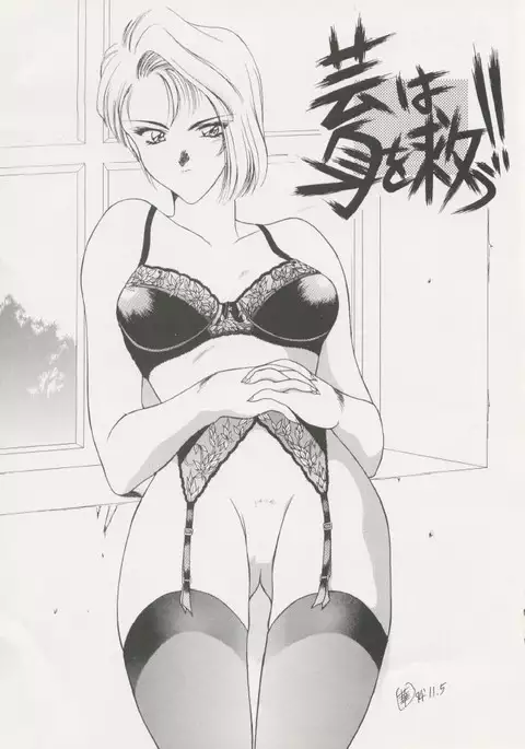 Geiwamiwosukuu!! ORIGINAL