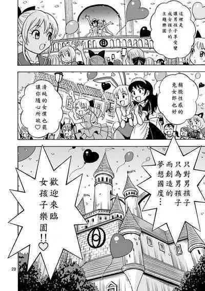 Oide yo Onnanoko Land