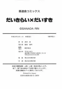 [Sanada Rin] Daikirai X Daisuki