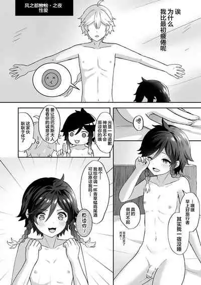 Kaze no Miyako Relax Night