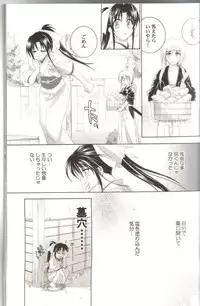 (C67) [Yamaguchirou (Yamaguchi Shinji)] Kyouken Roku (Rurouni Kenshin)