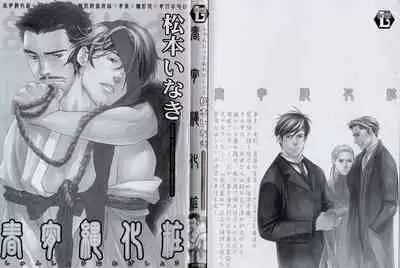 Shunshou Nawa Geshou