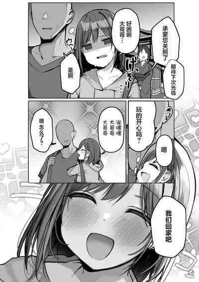 "Chotto dake, kyuukei Shinai...?" Dekachichi Manga