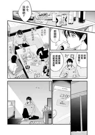 Boku ga Otto ni Deau made | 直到我遇到我的丈夫 Ch. 1-10 完结