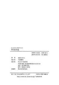 [Nagareboshi Hikaru] Hanbun Shoujo [Digital]