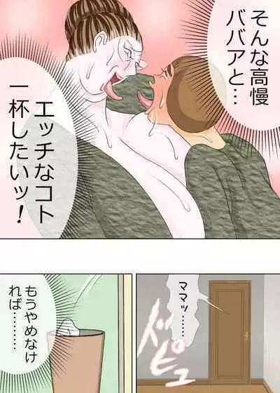 次男と教育ママ