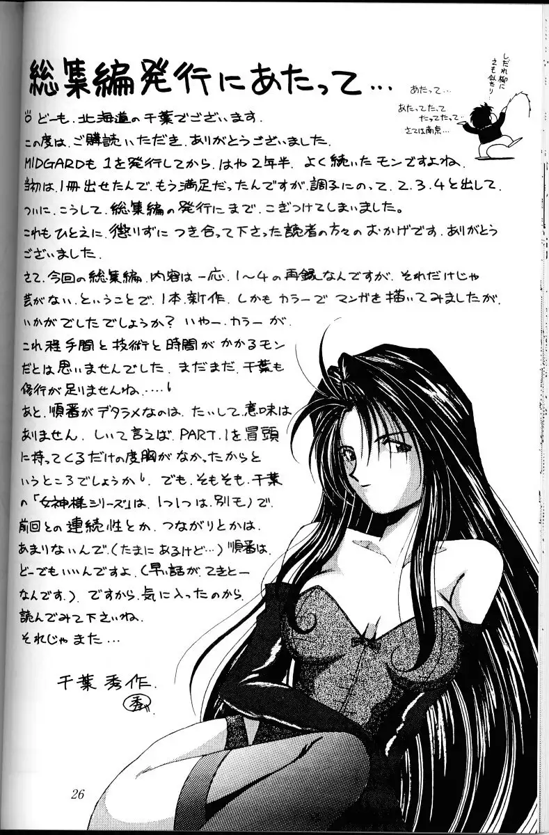 Ah! Megami-sama ga Soushuuhen 1