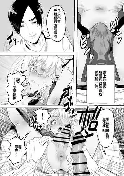 YouCha-kun wa Iinari Cosplay Ningyou