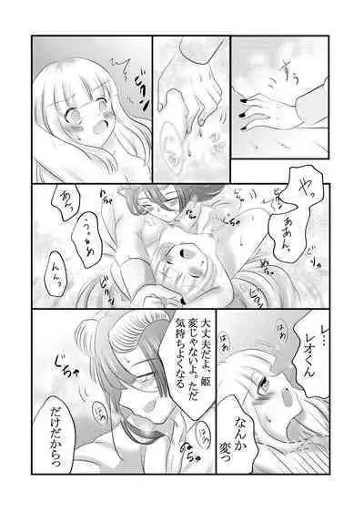 Kuroyamahitsuji-san wa Hime o Ajiwaitai