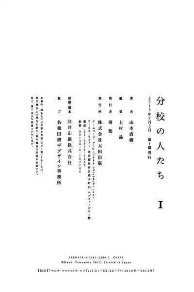 [Yamamoto Naoki] Bunkou no Hitotachi 1 [Chinese]