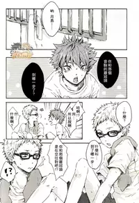 (SPARK9) [BUNBUKU (Chagama)] "Shower Karite mo Ii desu ka?" | 「浴室借我用一下可以麼?」 (Haikyuu!!) [Chinese] [HAKTsuki漢化組]