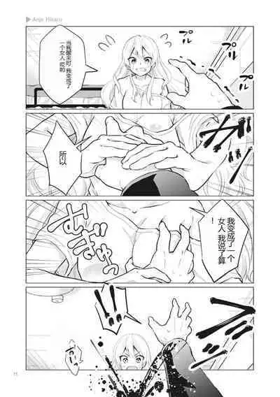 Nyotaika Plus Kanojo