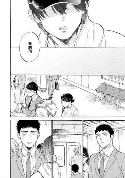 [Koyubi] Manin Densha to Kimi | 满员电车与你 Ch. 1-4 [Chinese] [拾荒者汉化组] [Digital]