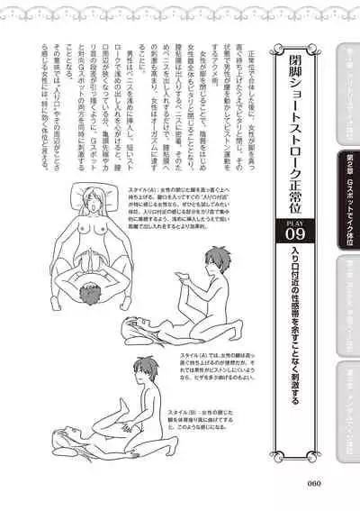 [由良橋勢] 女性が必ずイク体位・オーガズム48手 完全マニュアル イラスト版 ……せくポジ48！