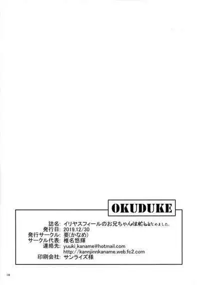 Illyasviel no Onii-chan wa Isogashii