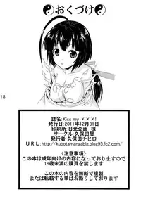 (C81) [Kubotaya (Kubota Chihiro)] Kiss my xxx! (Sekirei) [English] {Lunatic Translations}