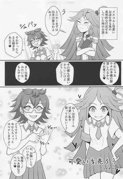 [tororonouen] Cute Aggression!! (megido72)