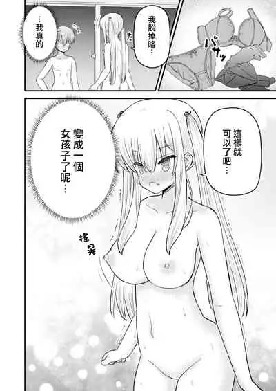 Isekai ni Ikouto Omottara Onnanoko ni Natta Ken